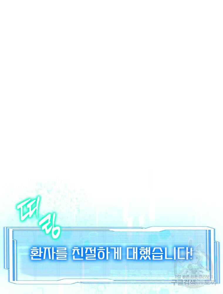닥터 플레이어 4화 84