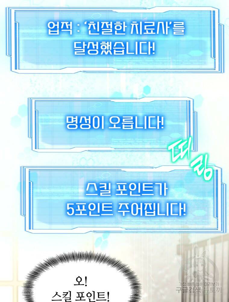 닥터 플레이어 4화 85