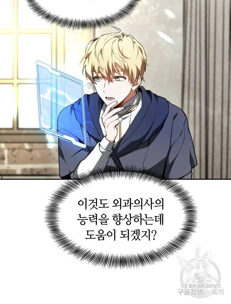 닥터 플레이어 4화 86