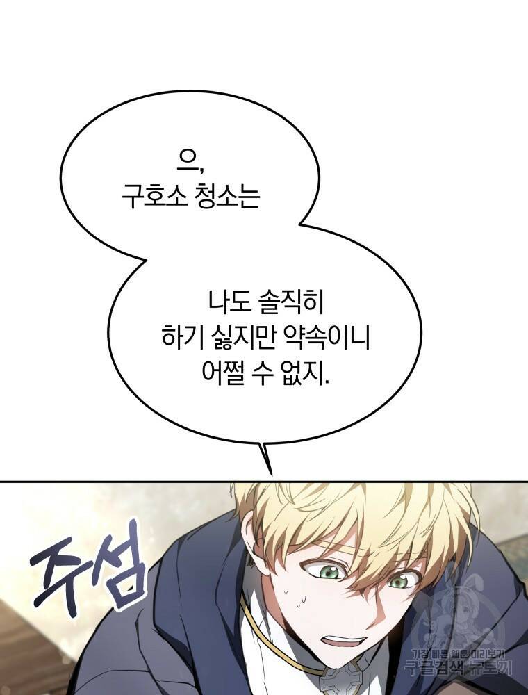 닥터 플레이어 4화 92