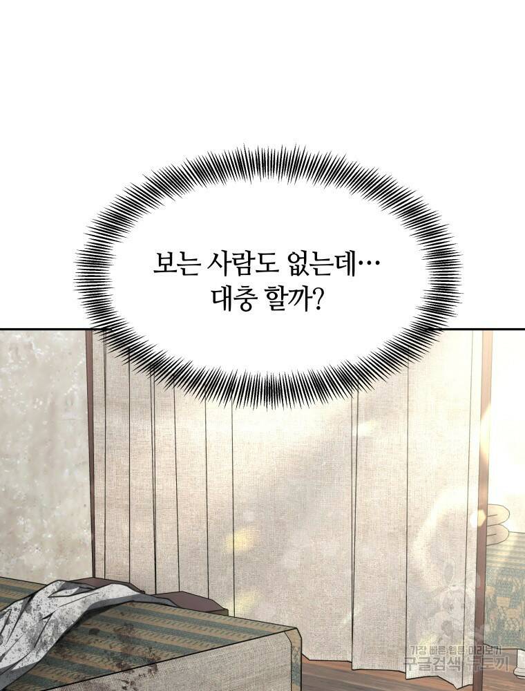 닥터 플레이어 4화 96