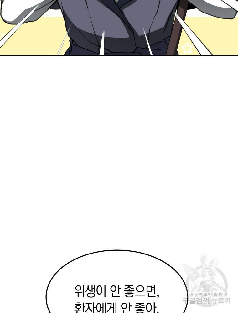 닥터 플레이어 4화 101