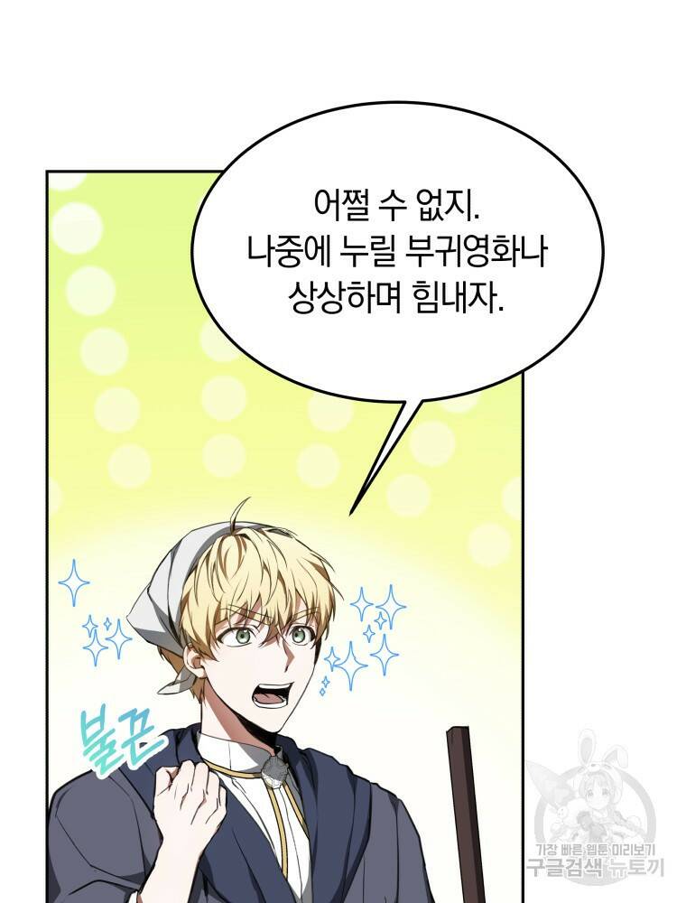 닥터 플레이어 4화 104