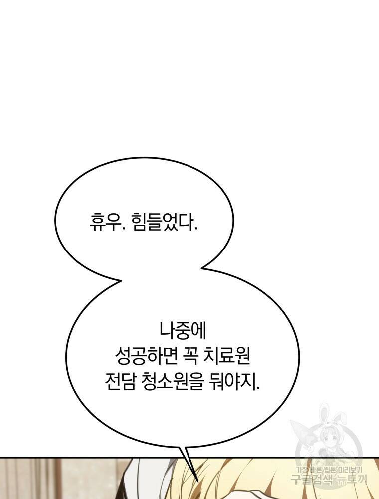 닥터 플레이어 4화 110