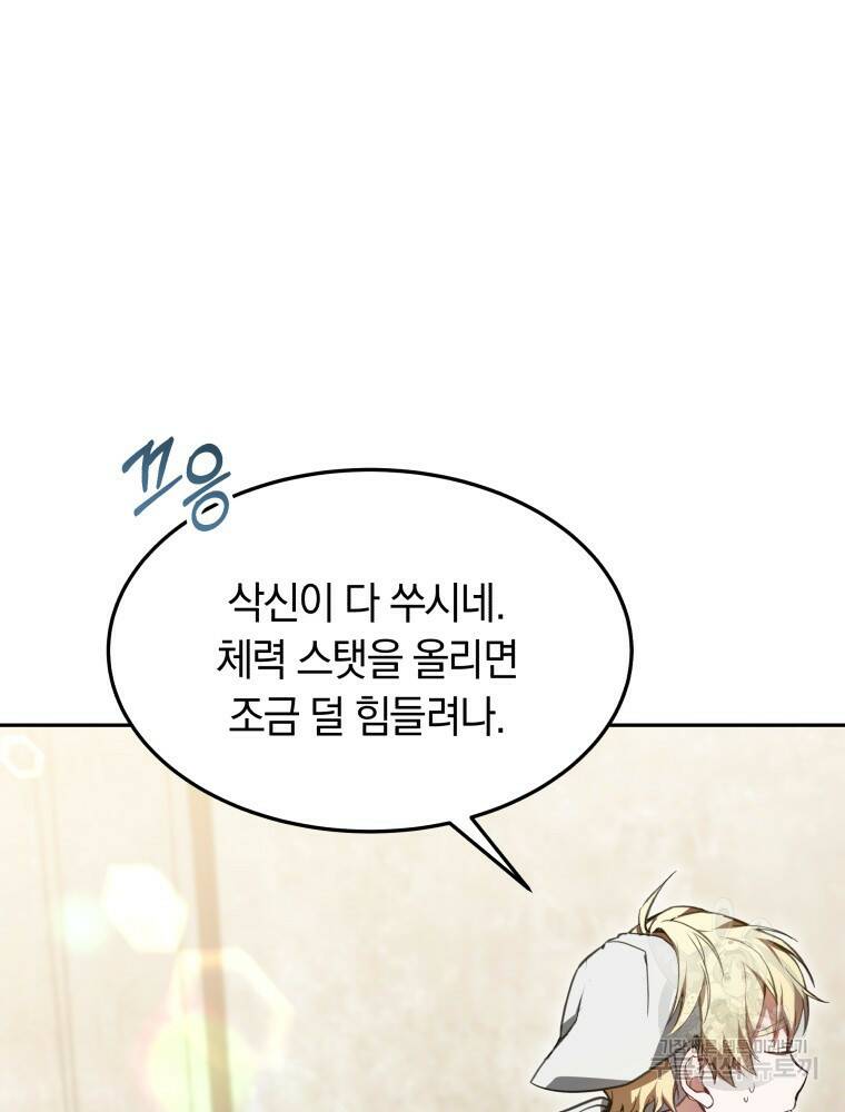 닥터 플레이어 4화 112