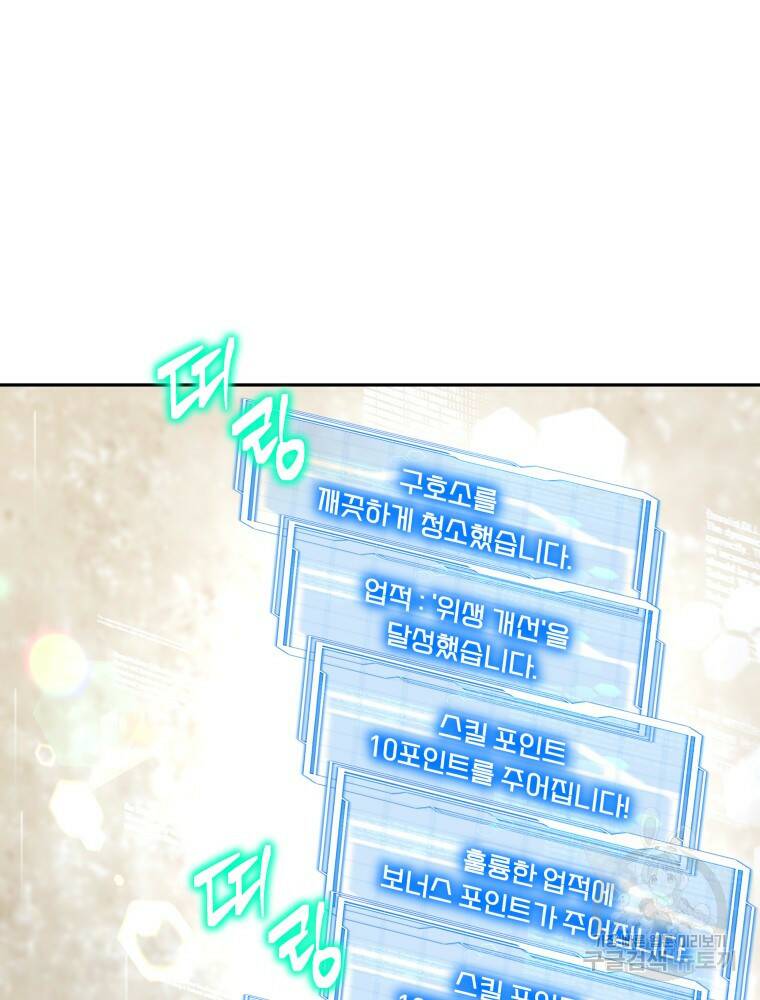 닥터 플레이어 4화 114