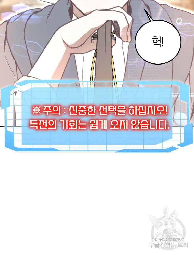 닥터 플레이어 4화 119