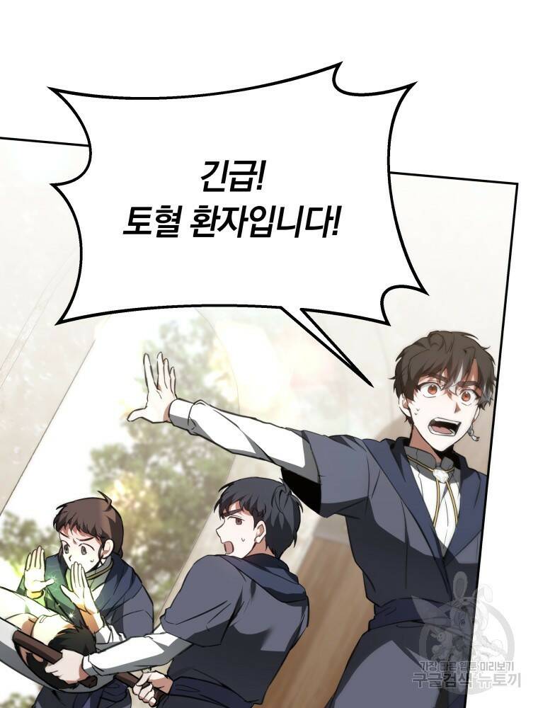 닥터 플레이어 4화 123