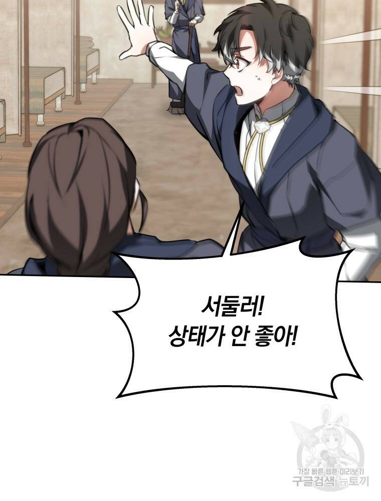 닥터 플레이어 4화 125
