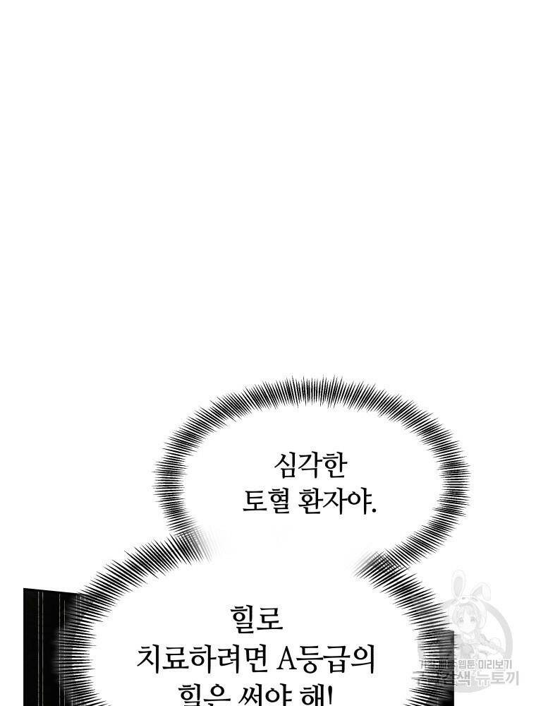 닥터 플레이어 4화 126