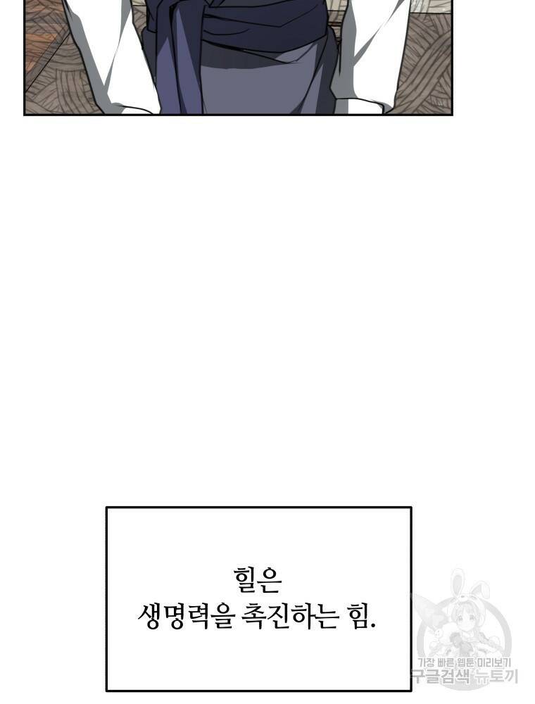 닥터 플레이어 4화 128