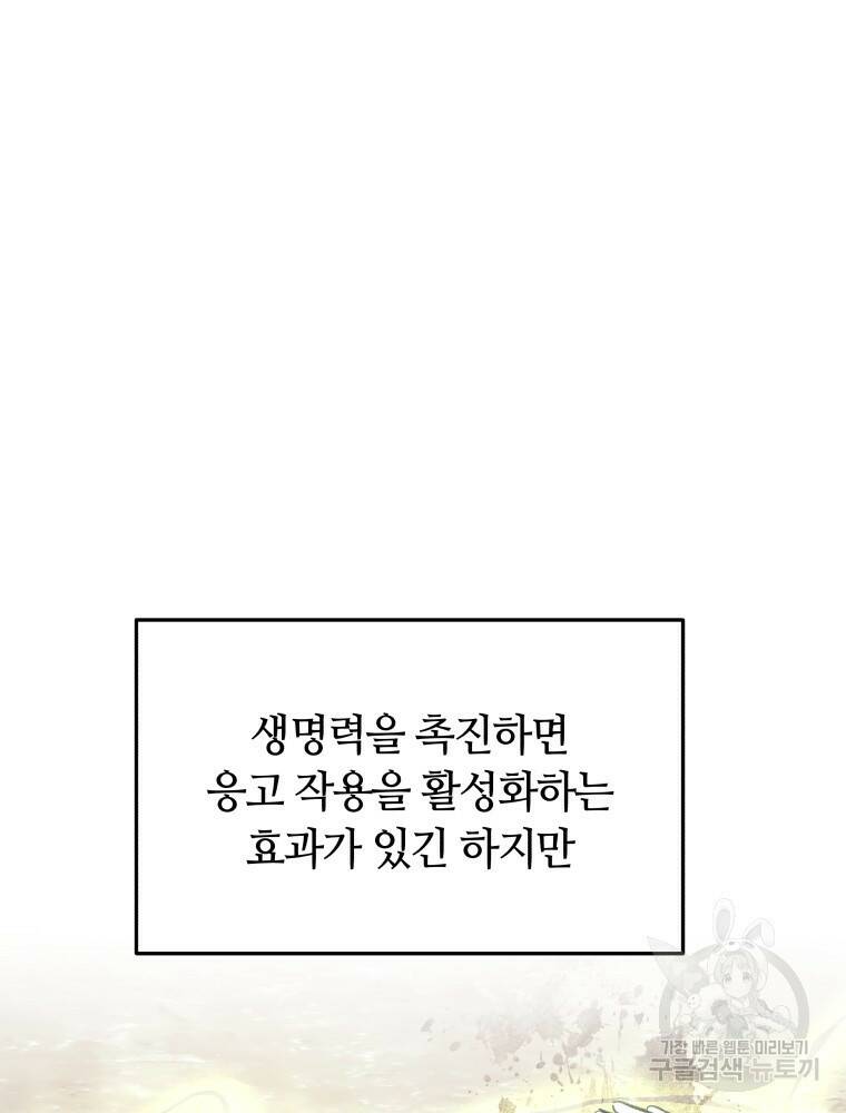 닥터 플레이어 4화 129