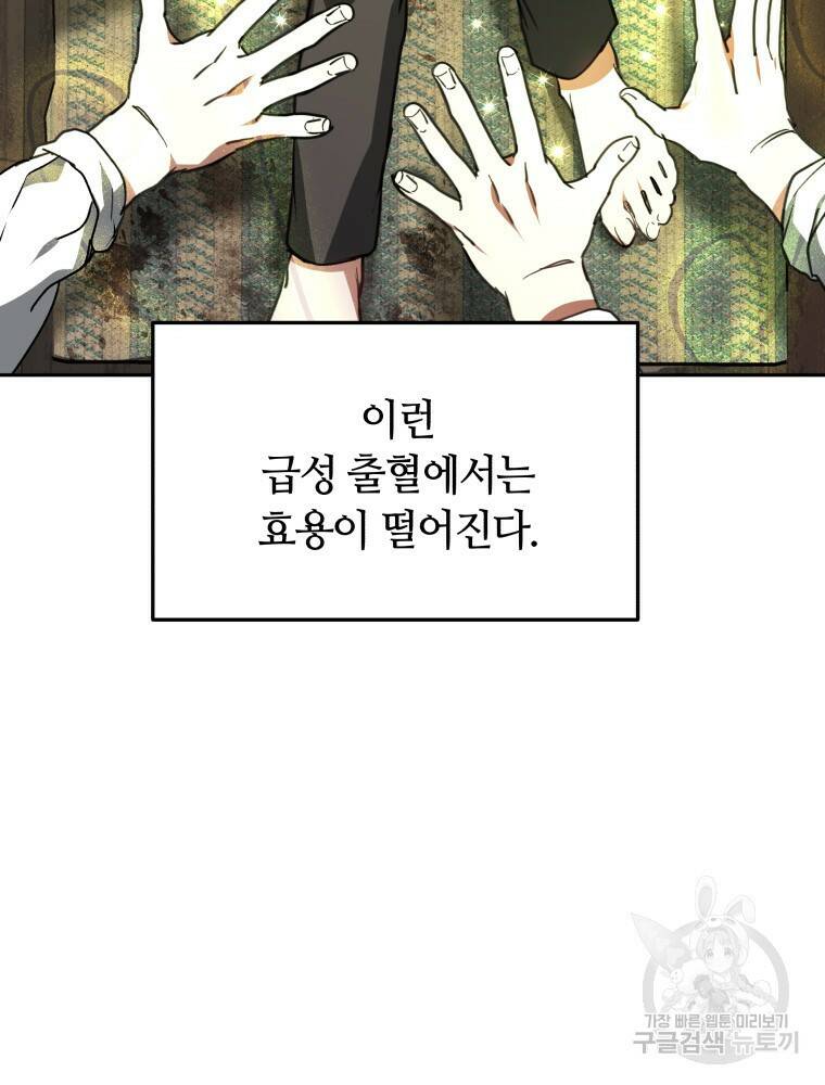 닥터 플레이어 4화 131