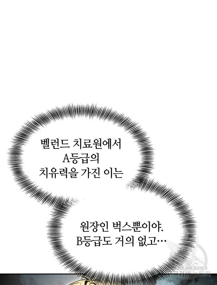 닥터 플레이어 4화 132