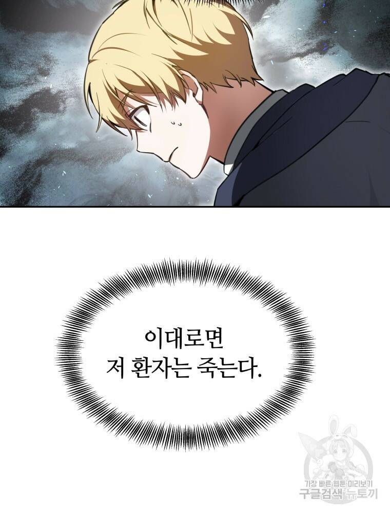 닥터 플레이어 4화 133