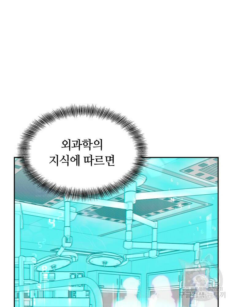 닥터 플레이어 4화 136