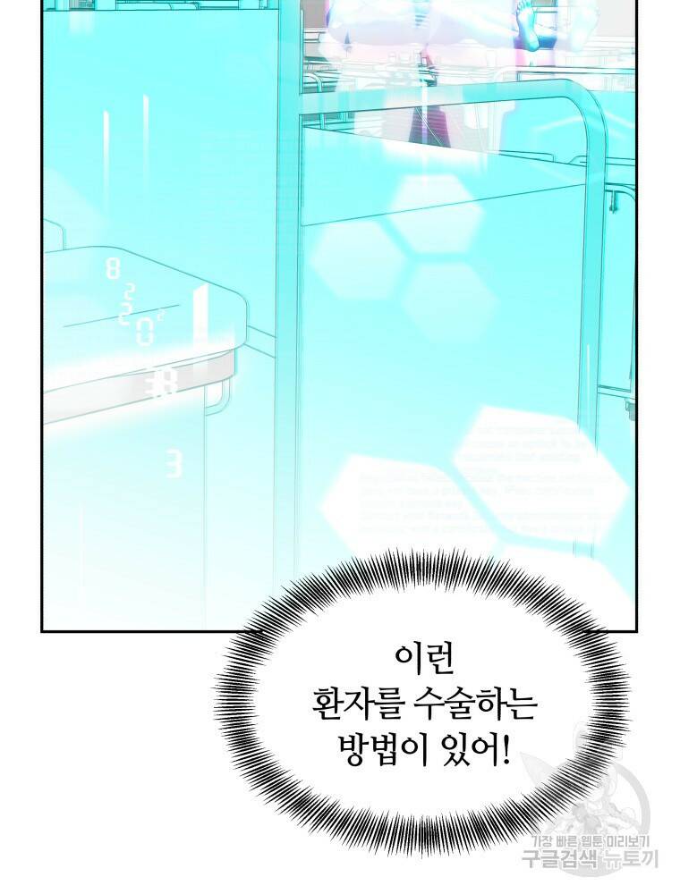 닥터 플레이어 4화 137