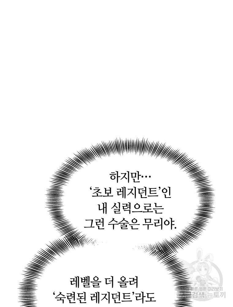 닥터 플레이어 4화 138