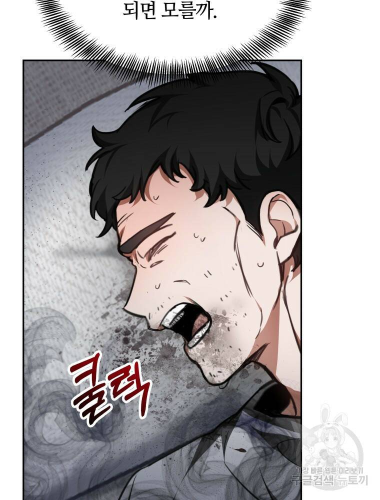 닥터 플레이어 4화 139