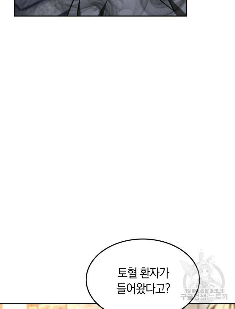 닥터 플레이어 4화 140