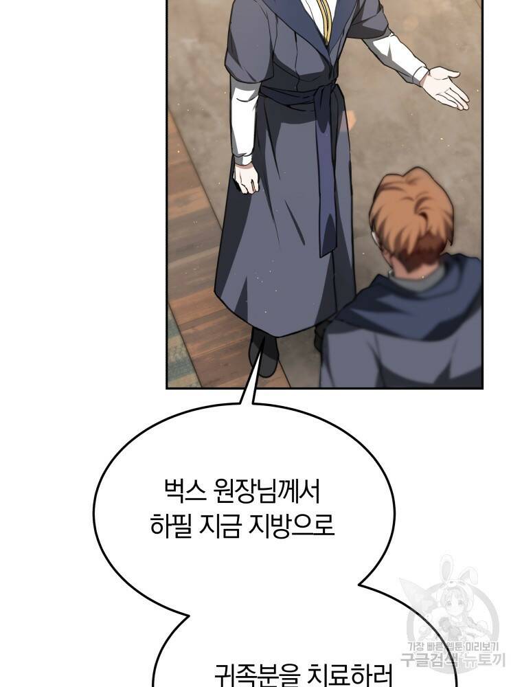 닥터 플레이어 4화 143