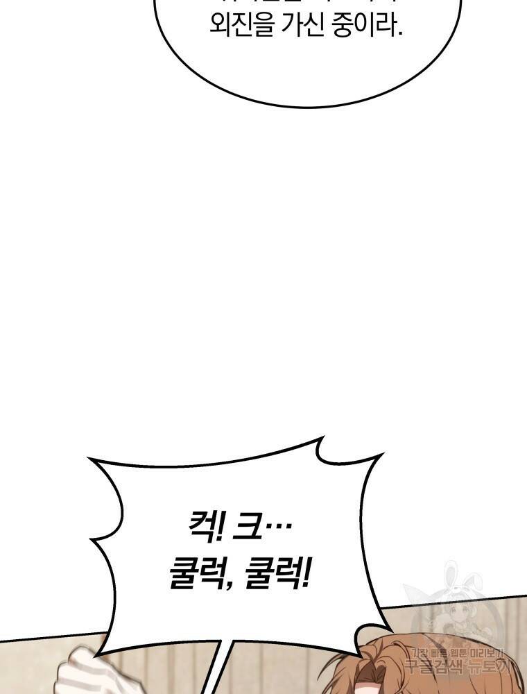 닥터 플레이어 4화 144