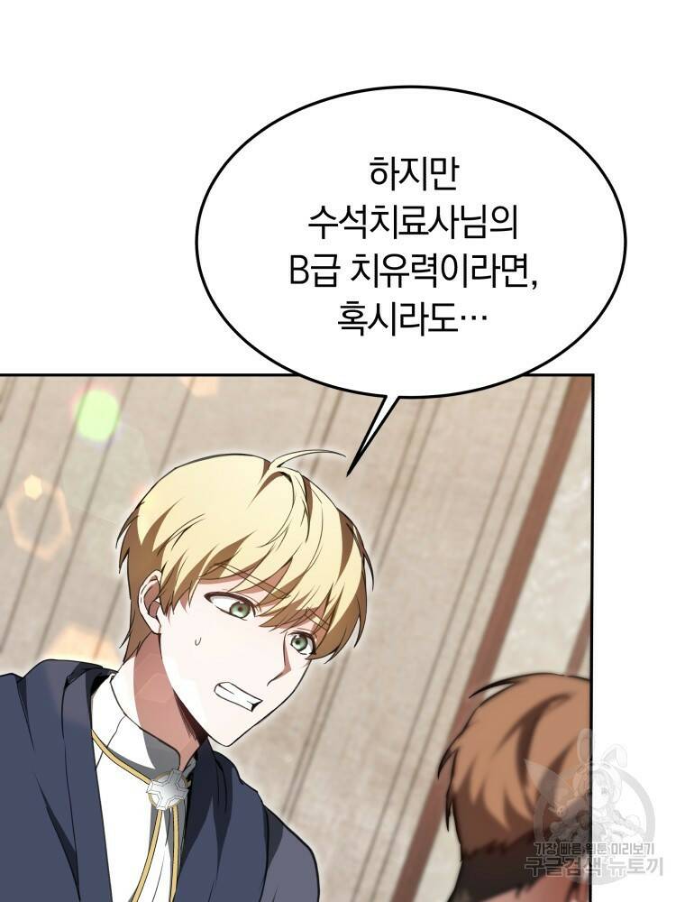 닥터 플레이어 4화 153