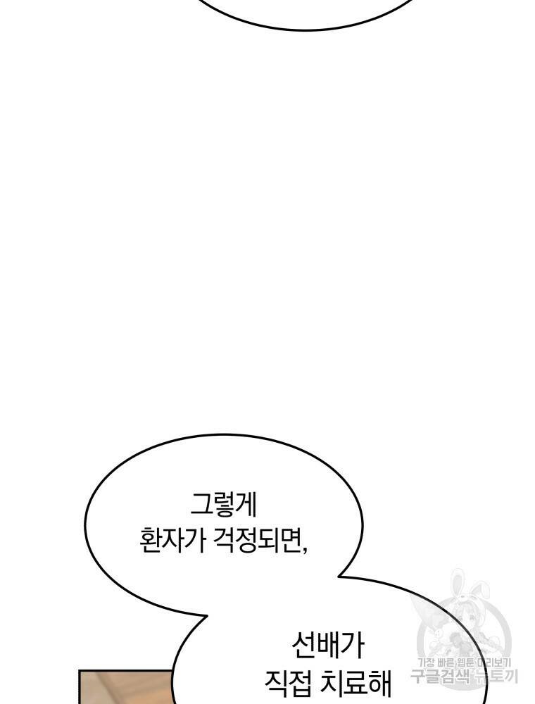 닥터 플레이어 4화 158