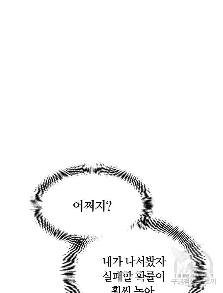 닥터 플레이어 4화 160