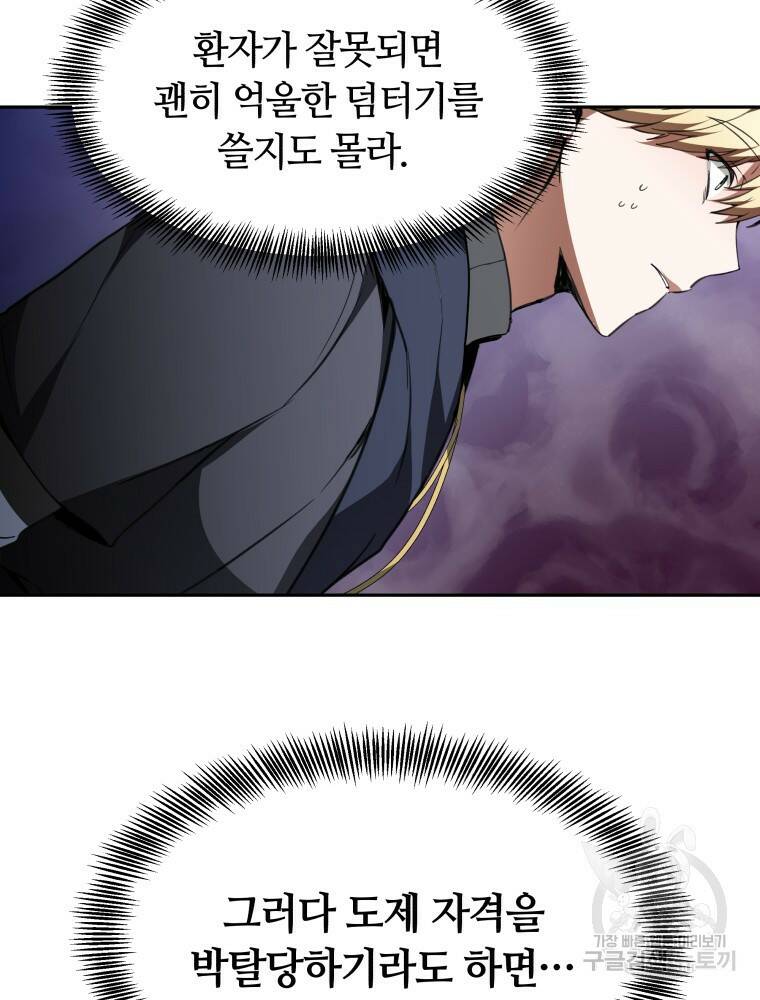 닥터 플레이어 4화 162