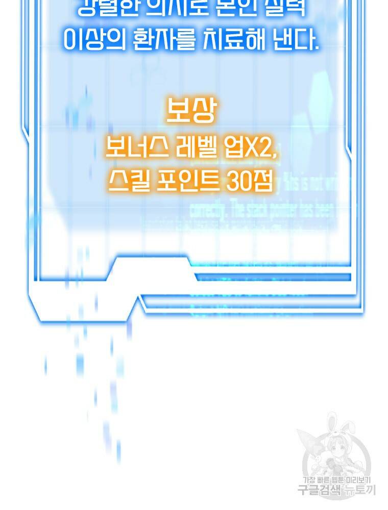닥터 플레이어 4화 165