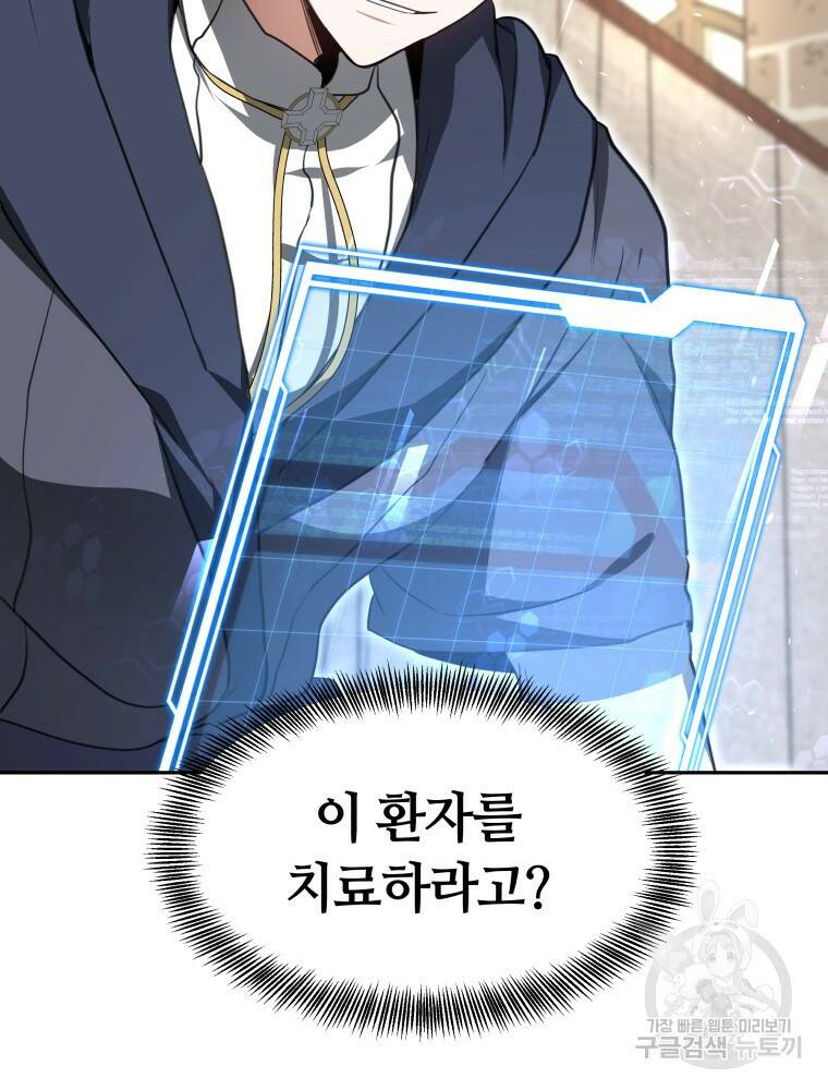 닥터 플레이어 4화 167