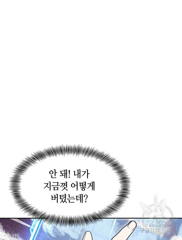 닥터 플레이어 4화 168