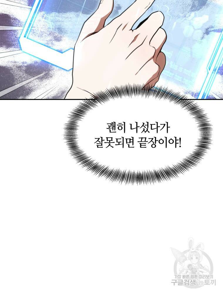 닥터 플레이어 4화 169
