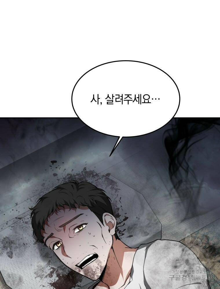 닥터 플레이어 4화 172