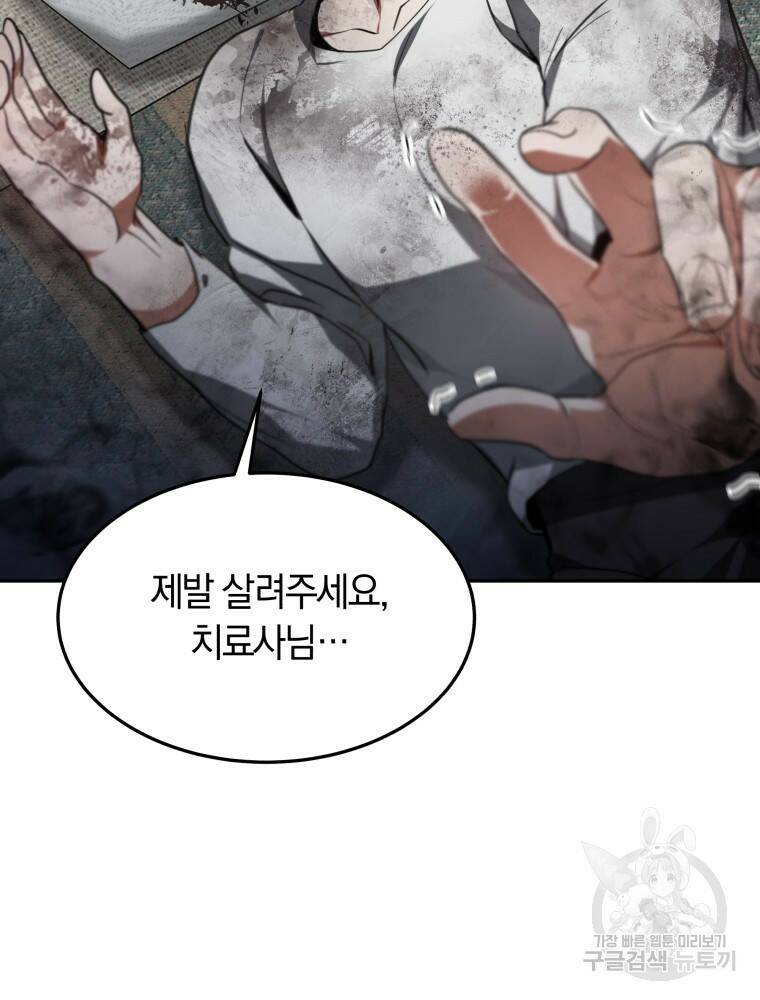 닥터 플레이어 4화 173