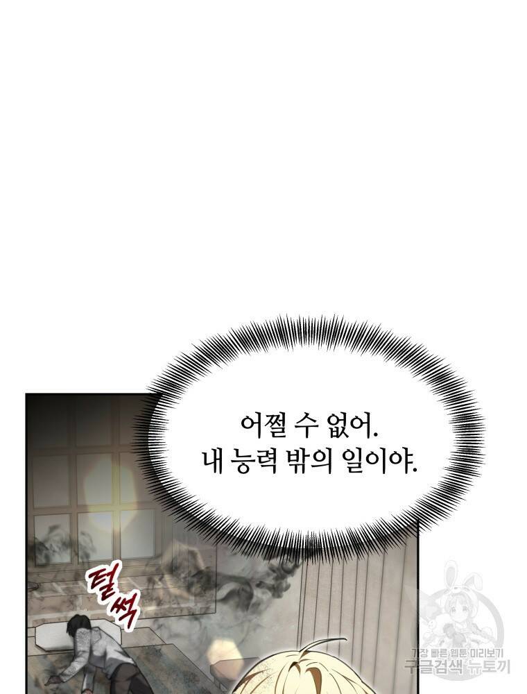 닥터 플레이어 4화 174