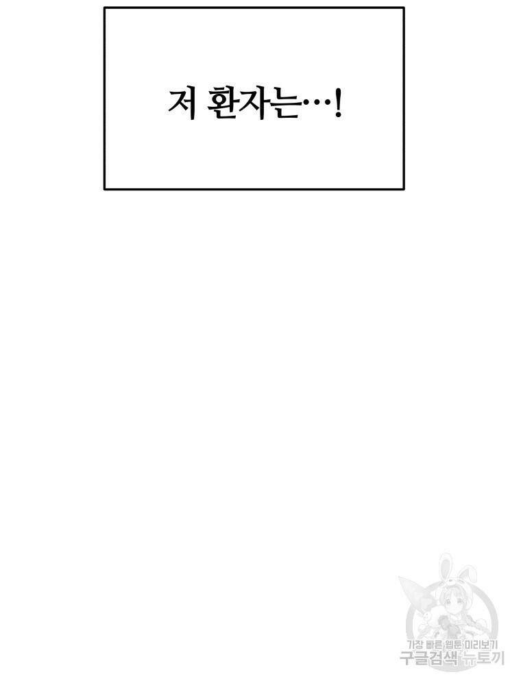 닥터 플레이어 4화 178