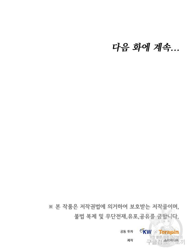 닥터 플레이어 4화 179