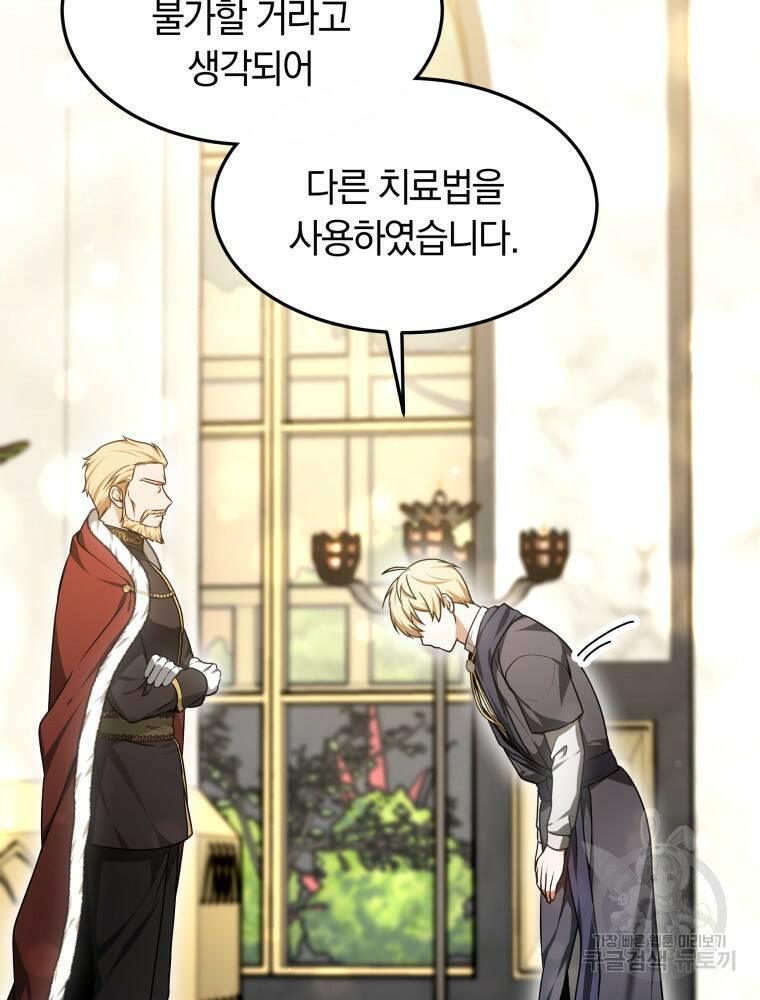 닥터 플레이어 10화 8