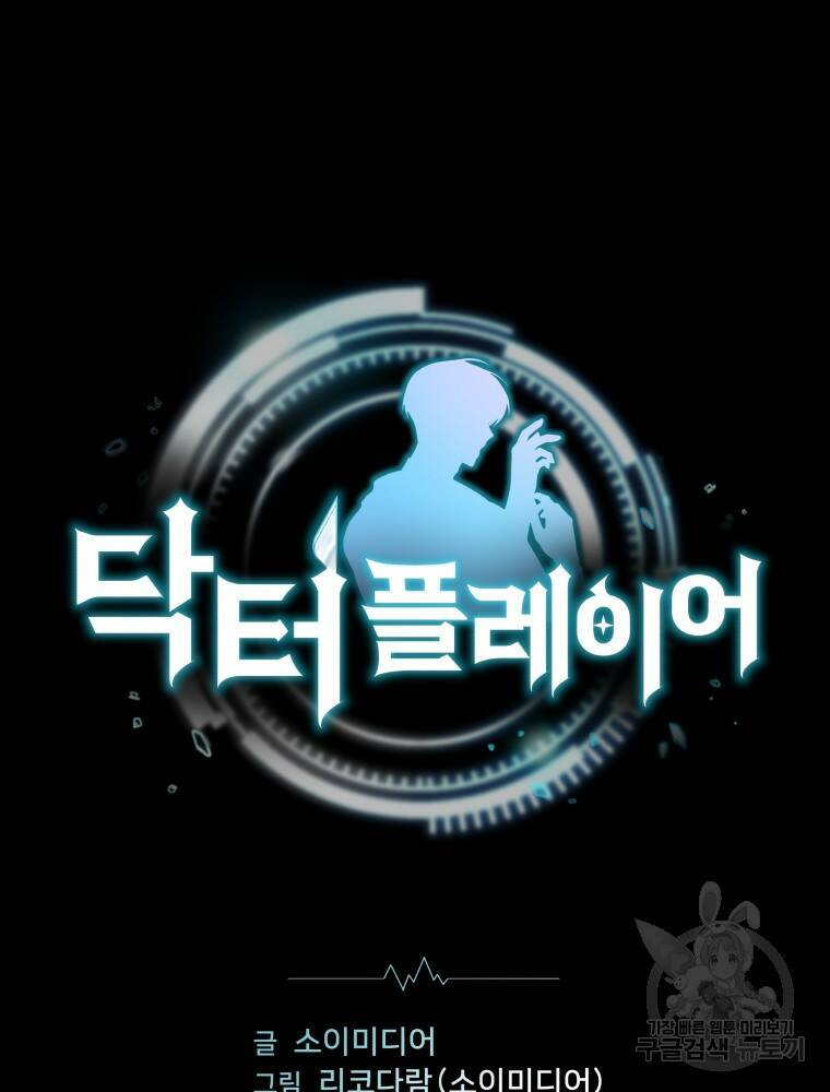 닥터 플레이어 10화 24