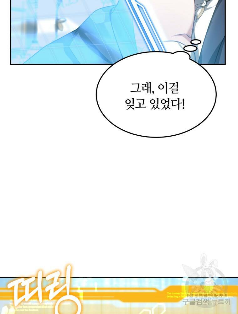닥터 플레이어 10화 79