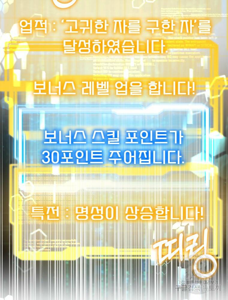 닥터 플레이어 10화 80