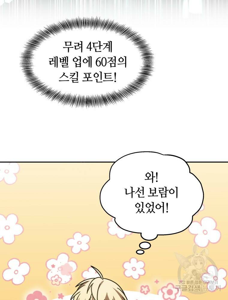 닥터 플레이어 10화 81