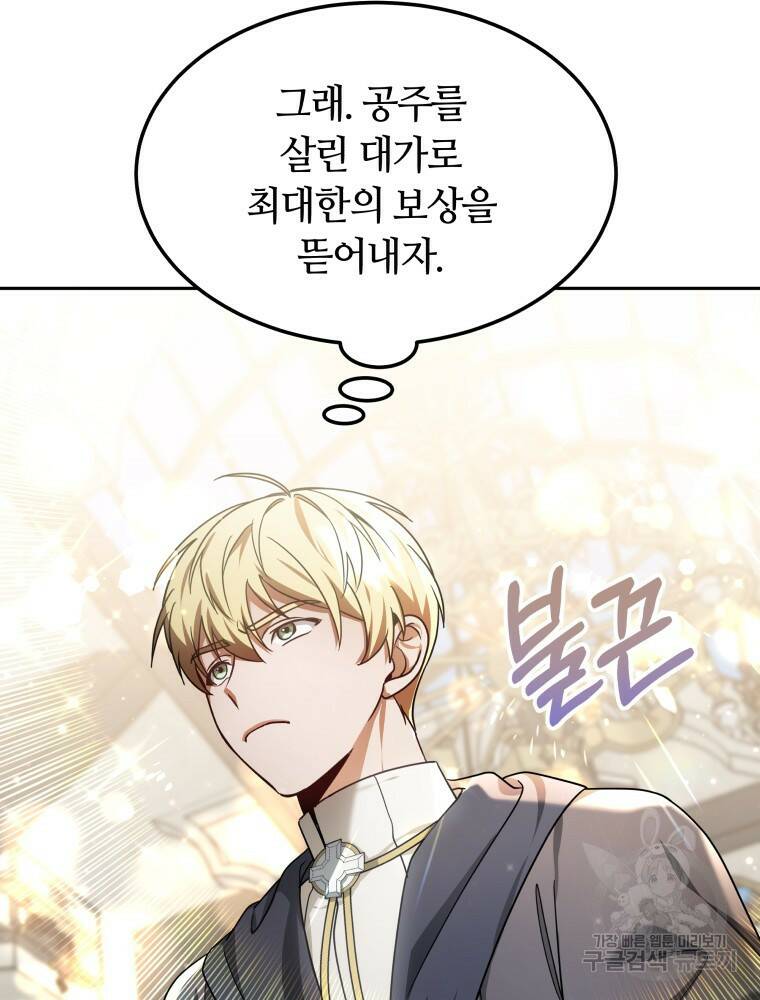 닥터 플레이어 10화 86