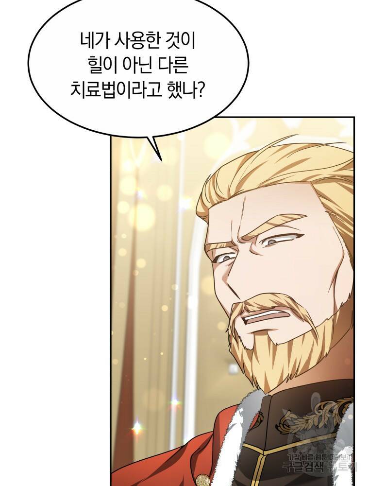 닥터 플레이어 10화 94