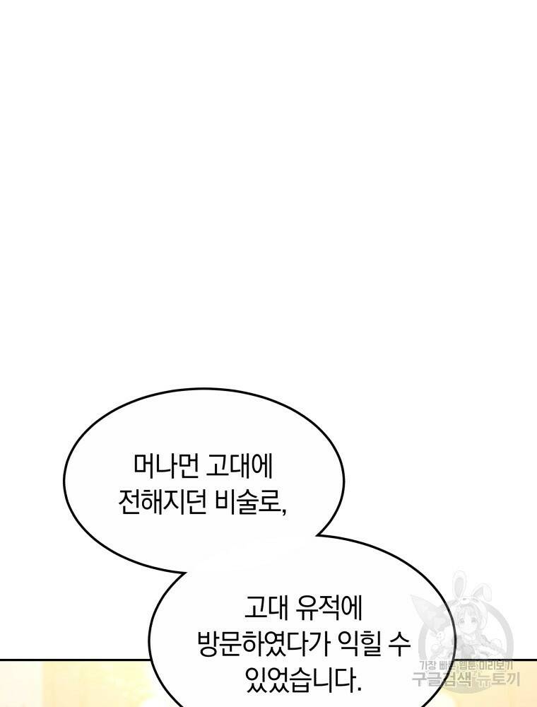 닥터 플레이어 10화 97