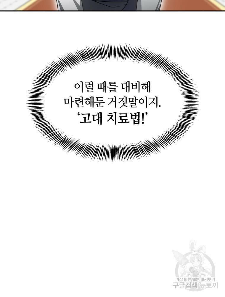 닥터 플레이어 10화 99
