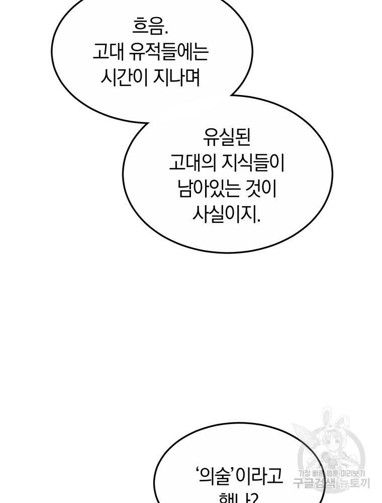닥터 플레이어 10화 106