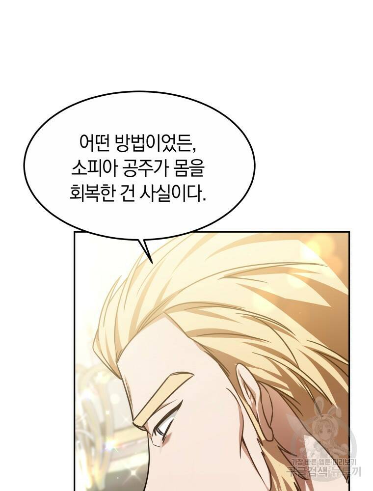 닥터 플레이어 10화 109